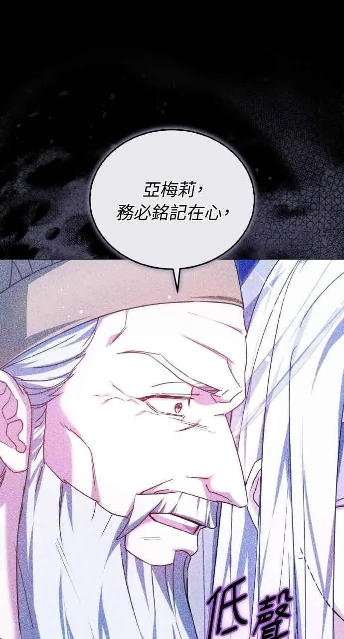 《黑曜石的新娘》第106话图20