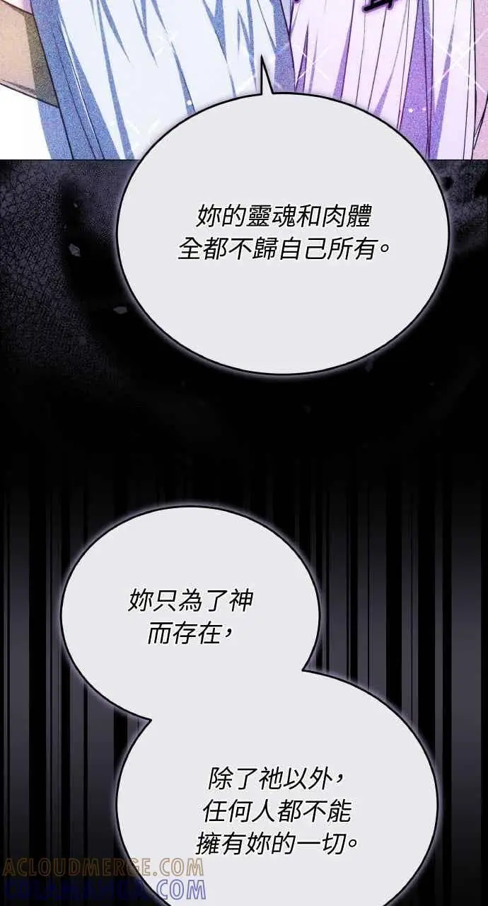 《黑曜石的新娘》第106话图21