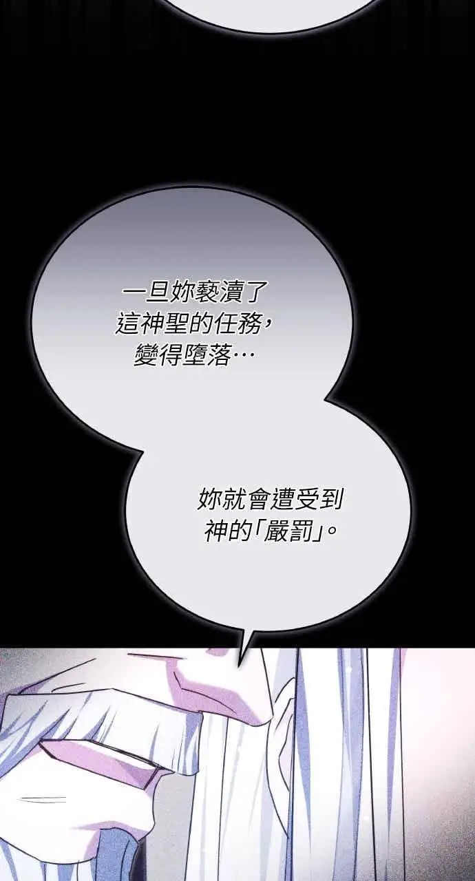 《黑曜石的新娘》第106话图22