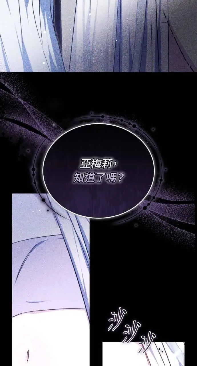 《黑曜石的新娘》第106话图23