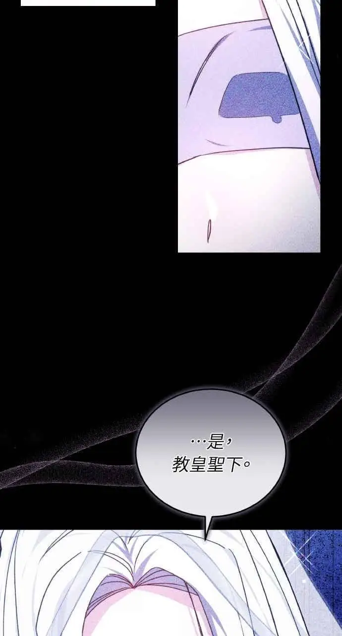 《黑曜石的新娘》第106话图24