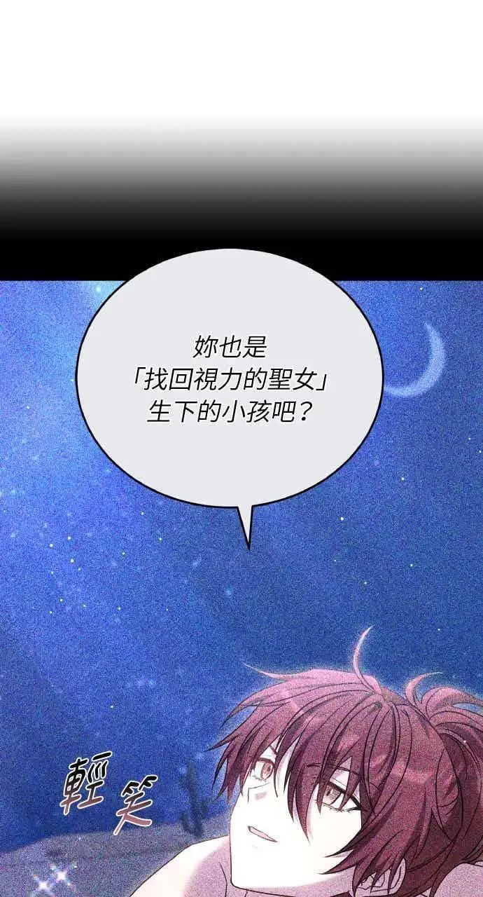 《黑曜石的新娘》第106话图27