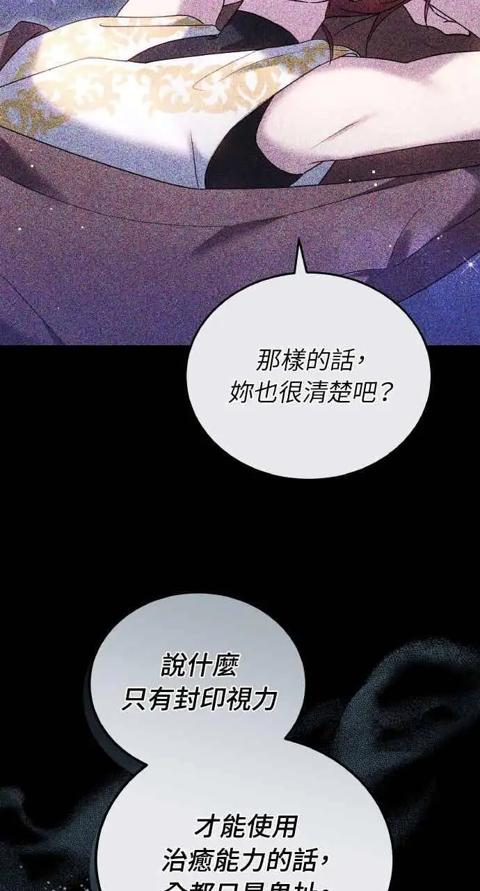 《黑曜石的新娘》第106话图28