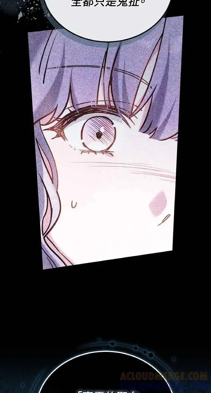 《黑曜石的新娘》第106话图29