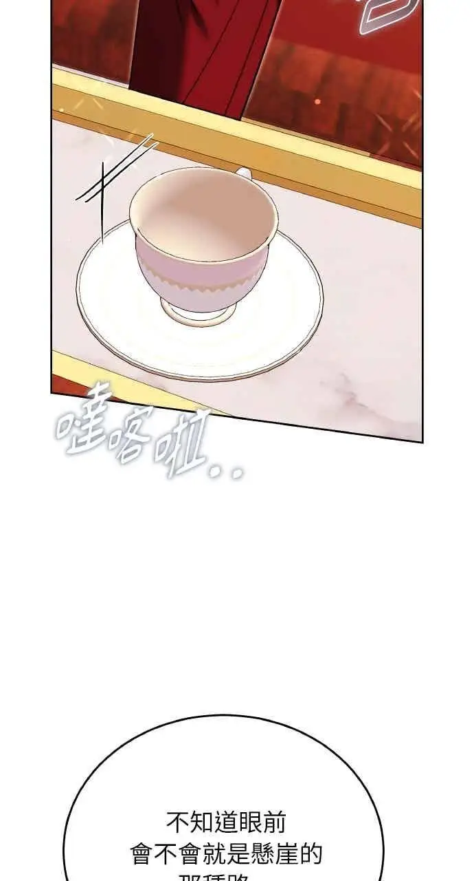 《黑曜石的新娘》第106话图3
