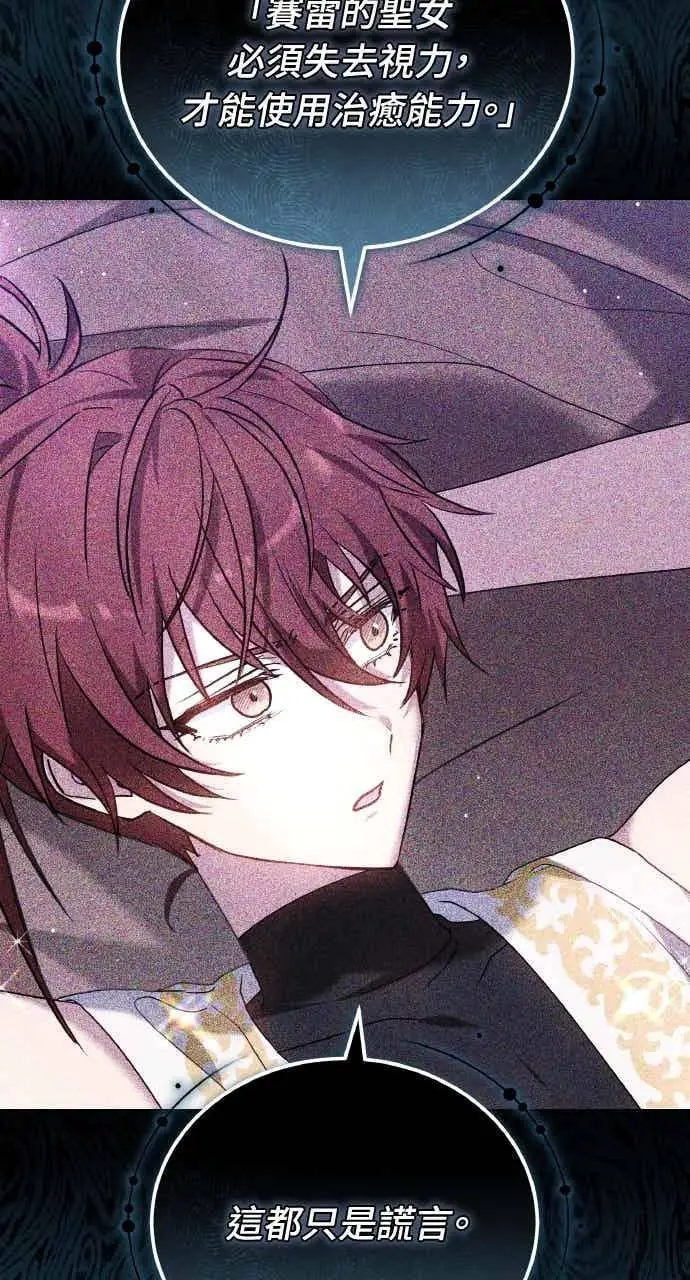 《黑曜石的新娘》第106话图30