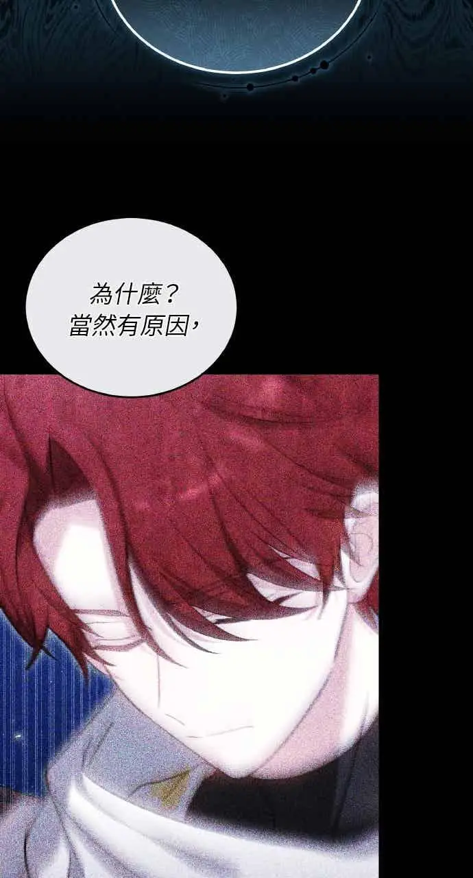 《黑曜石的新娘》第106话图31