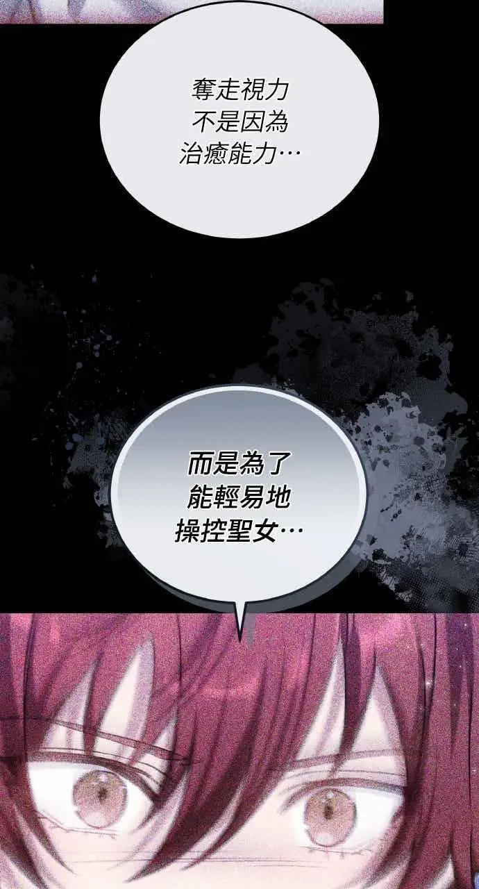 《黑曜石的新娘》第106话图32