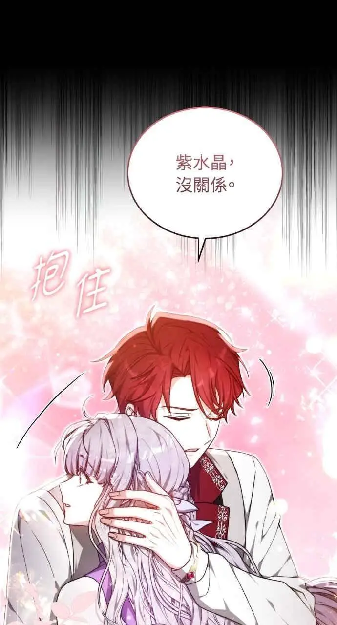 《黑曜石的新娘》第106话图34