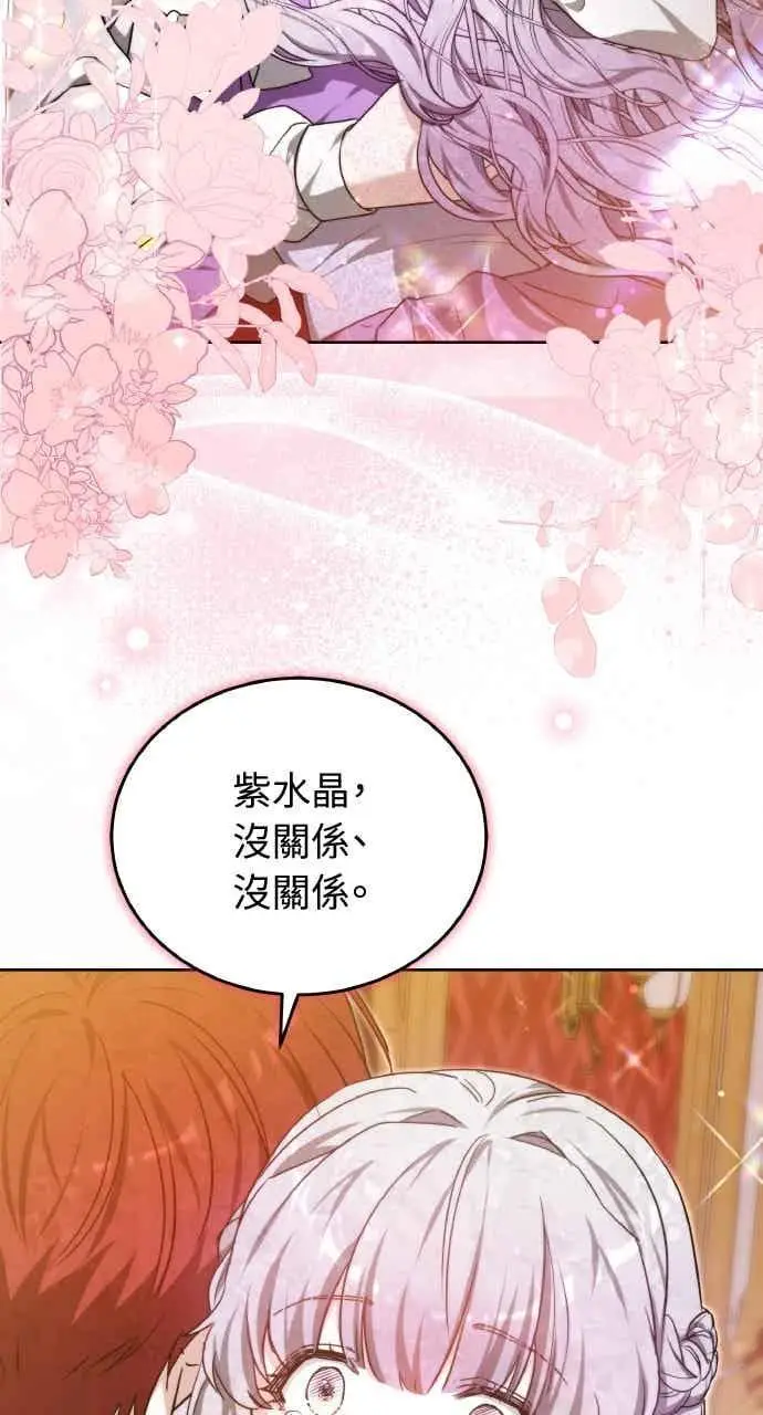 《黑曜石的新娘》第106话图35