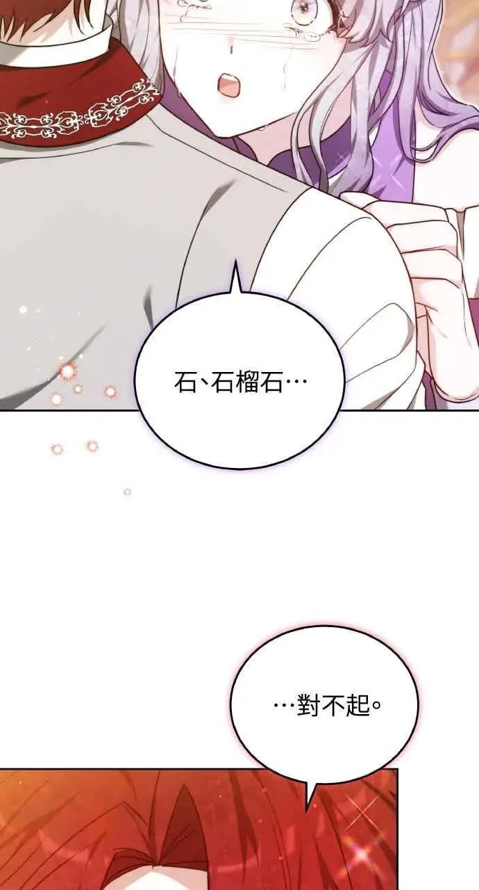 《黑曜石的新娘》第106话图36