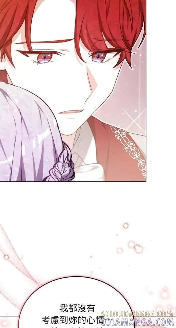 《黑曜石的新娘》第106话图37