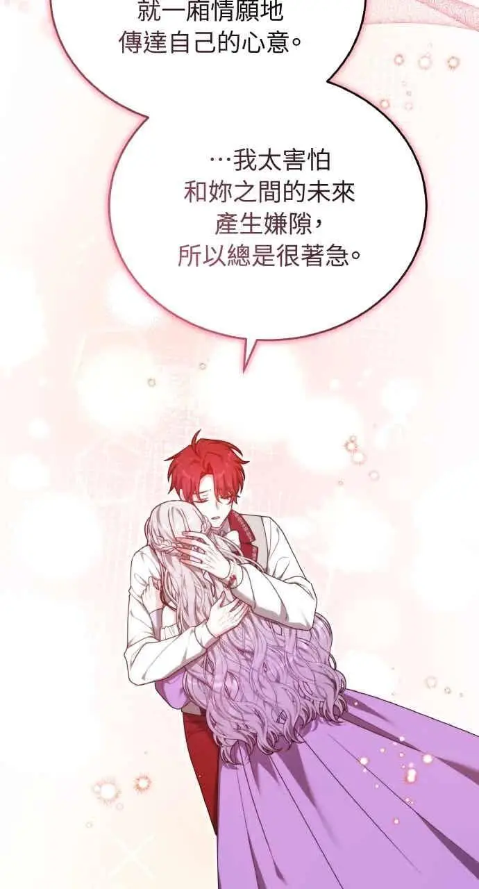 《黑曜石的新娘》第106话图38