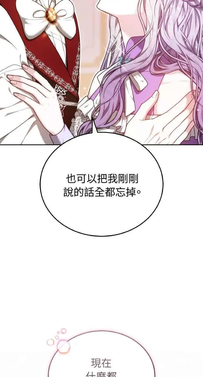 《黑曜石的新娘》第106话图40