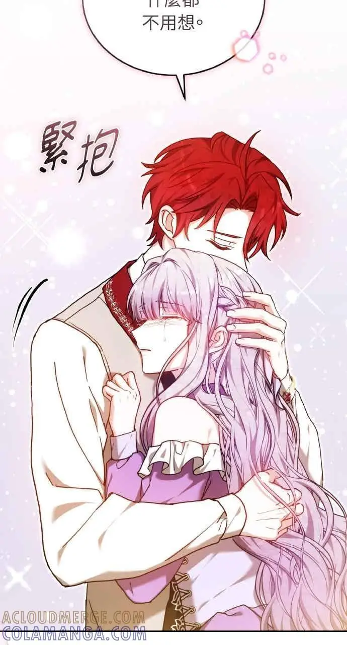 《黑曜石的新娘》第106话图41