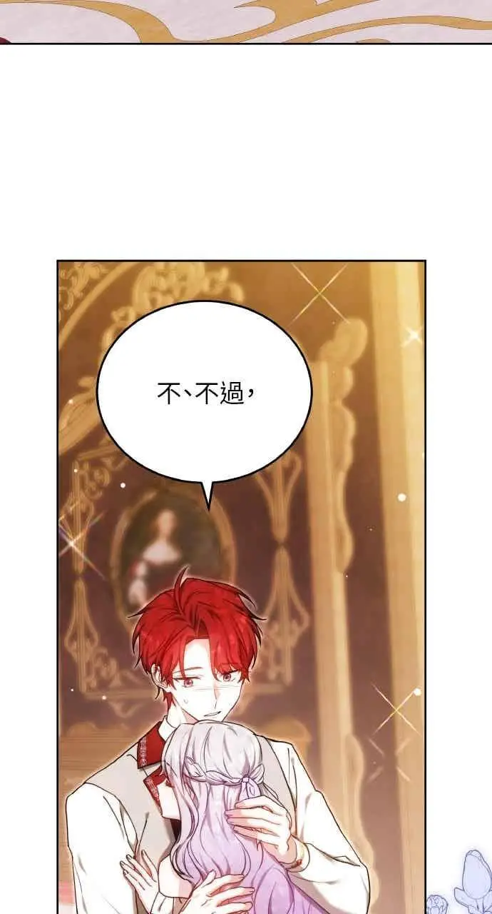 《黑曜石的新娘》第106话图43