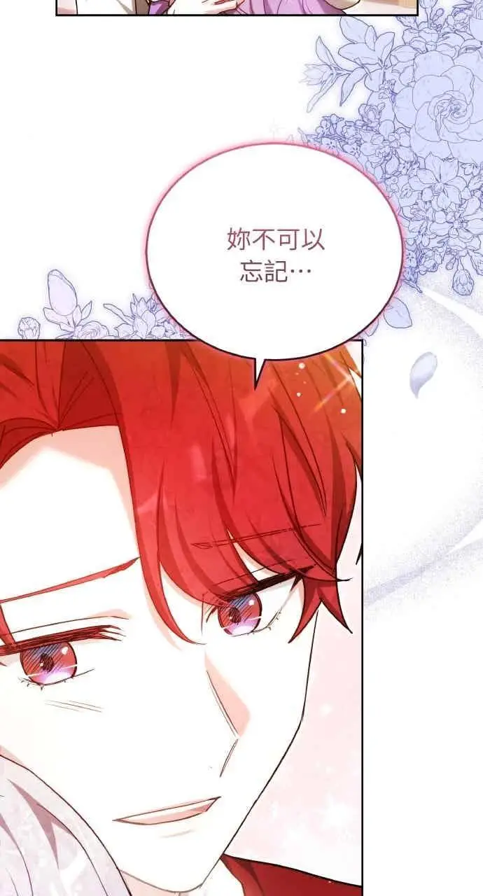《黑曜石的新娘》第106话图44