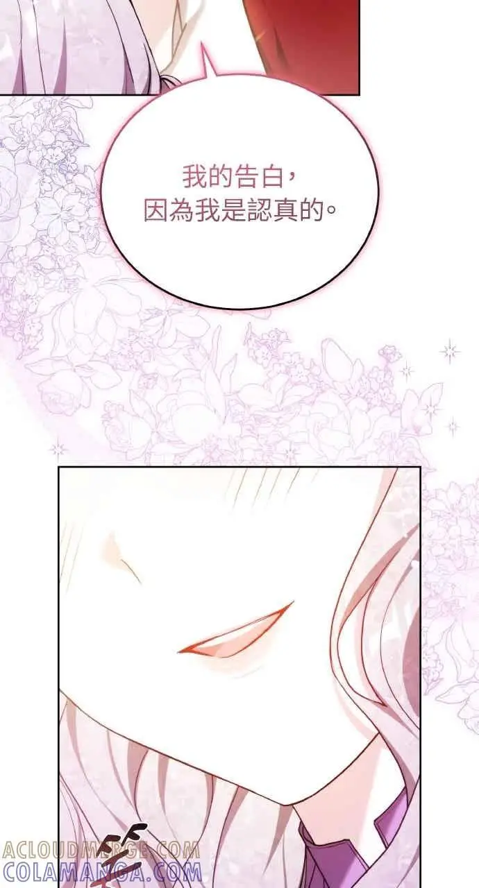 《黑曜石的新娘》第106话图45