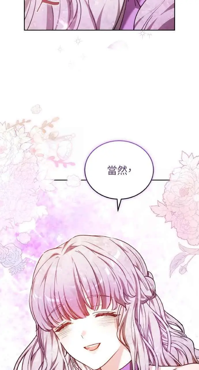 《黑曜石的新娘》第106话图46