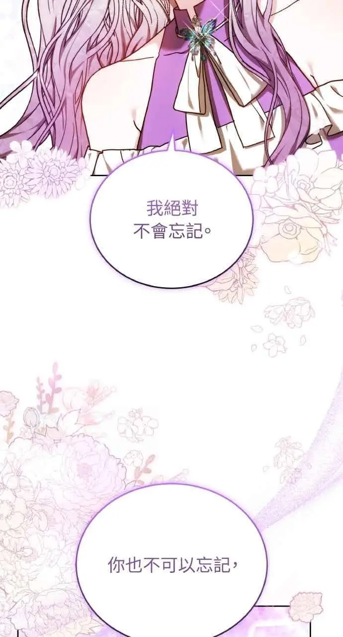 《黑曜石的新娘》第106话图47