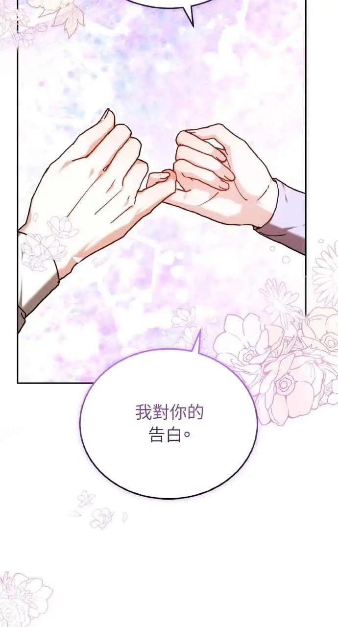 《黑曜石的新娘》第106话图48