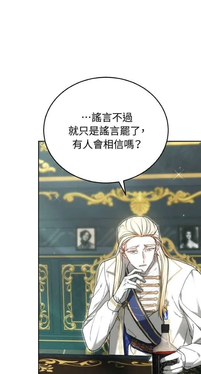 《黑曜石的新娘》第106话图50