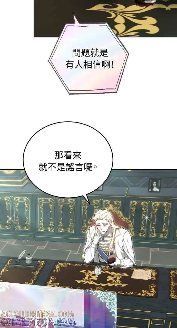 《黑曜石的新娘》第106话图51