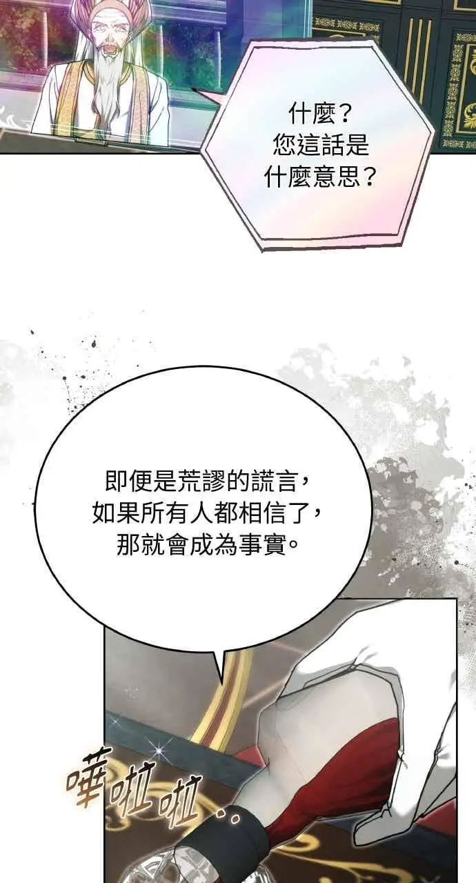 《黑曜石的新娘》第106话图52