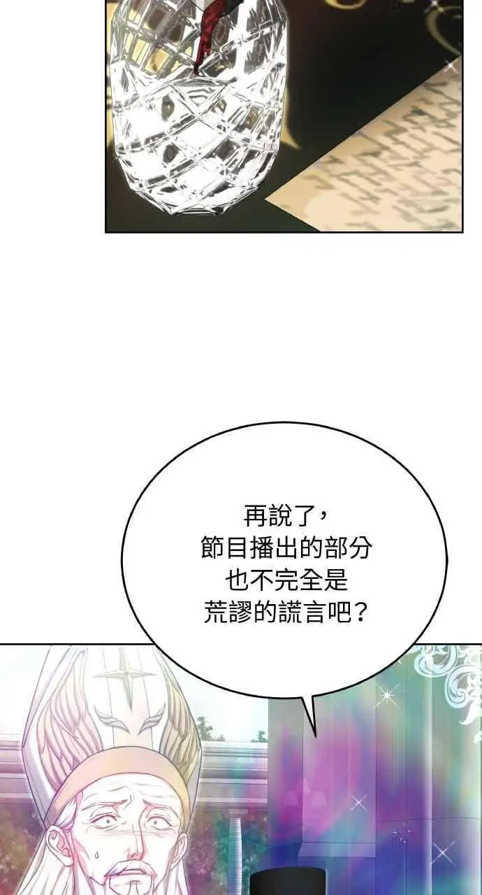 《黑曜石的新娘》第106话图53