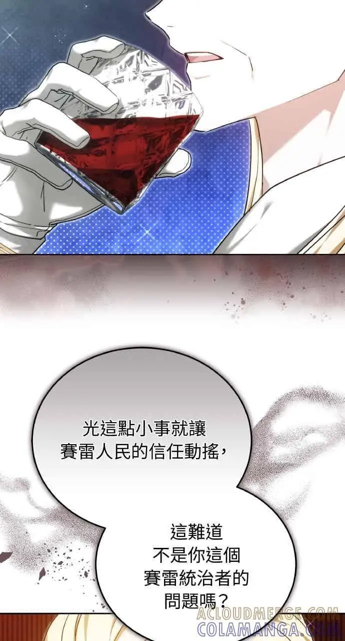 《黑曜石的新娘》第106话图55