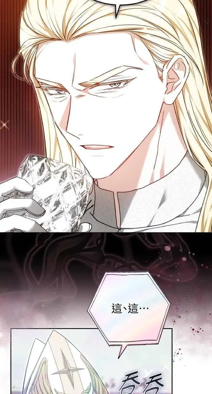 《黑曜石的新娘》第106话图56