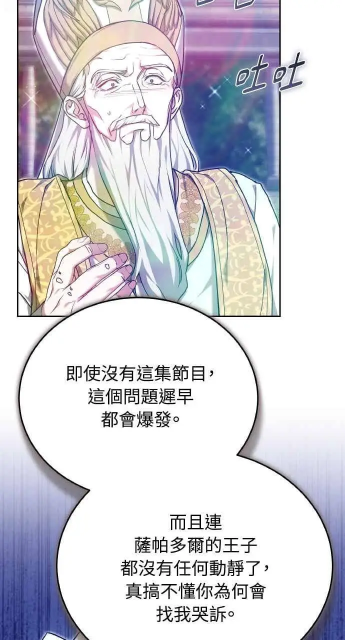 《黑曜石的新娘》第106话图57