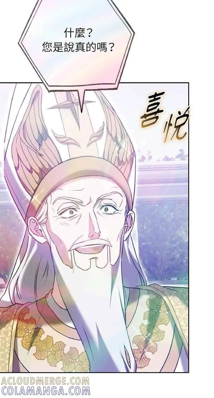 《黑曜石的新娘》第106话图58