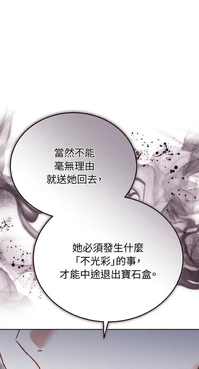 《黑曜石的新娘》第106话图59