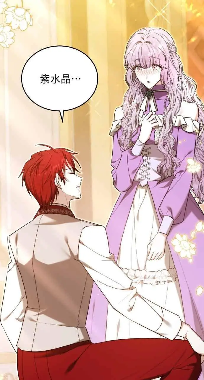 《黑曜石的新娘》第106话图6