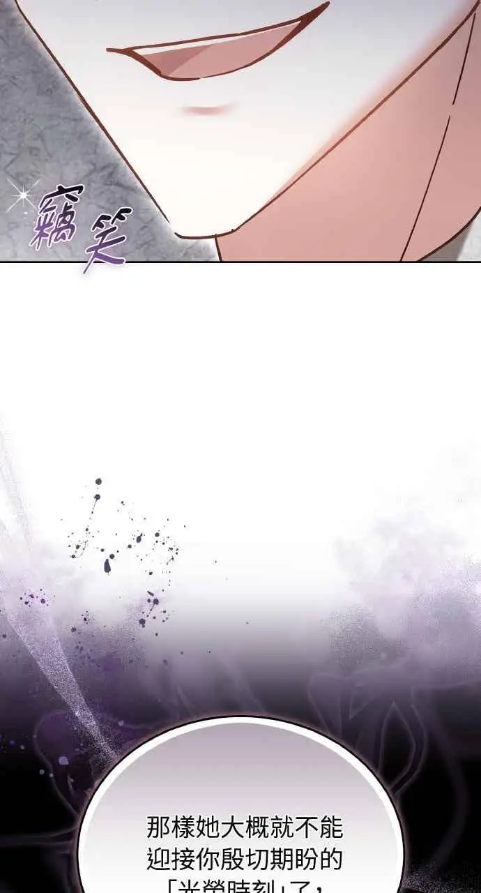 《黑曜石的新娘》第106话图60