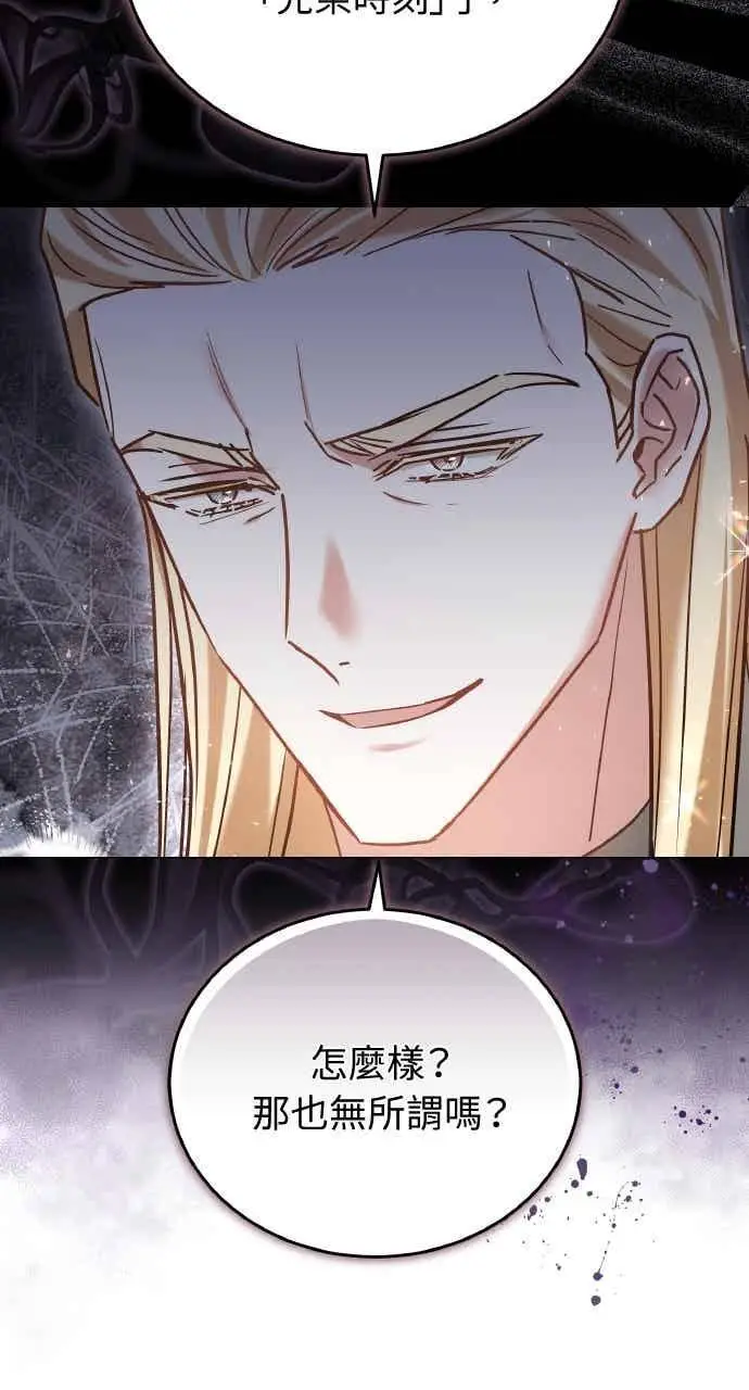 《黑曜石的新娘》第106话图61