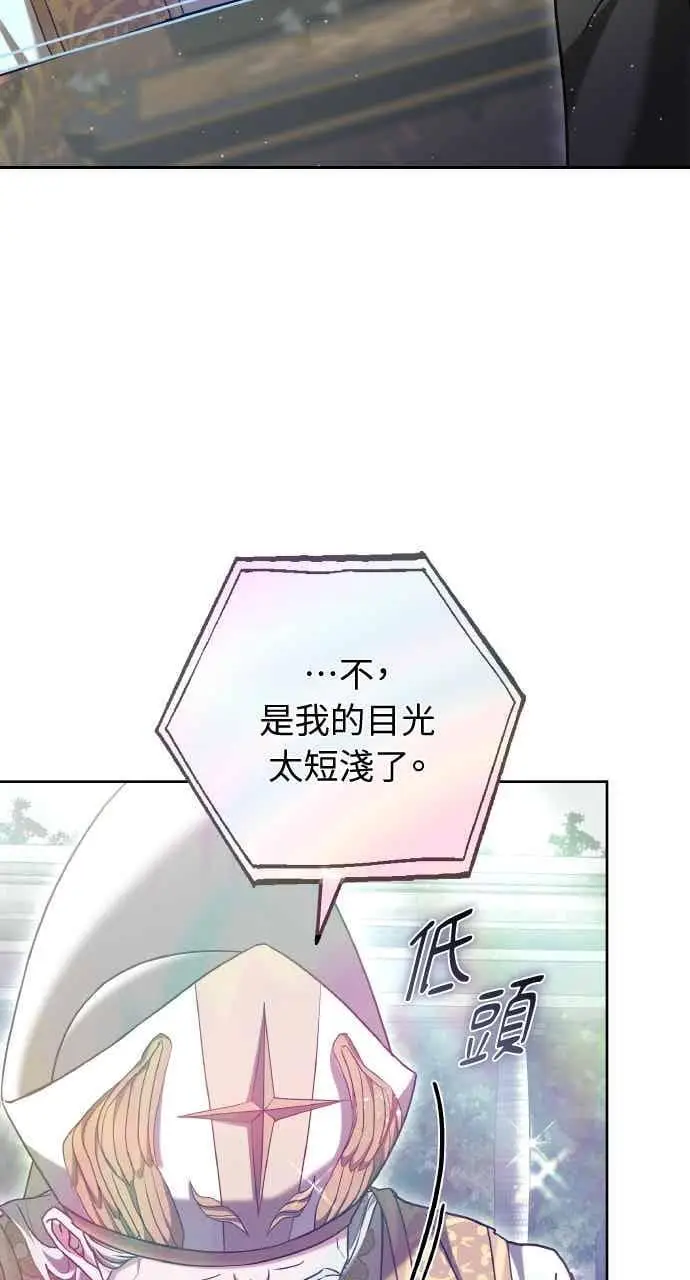 《黑曜石的新娘》第106话图63