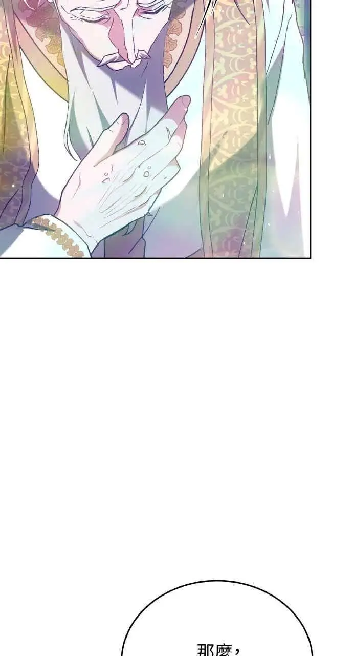 《黑曜石的新娘》第106话图64