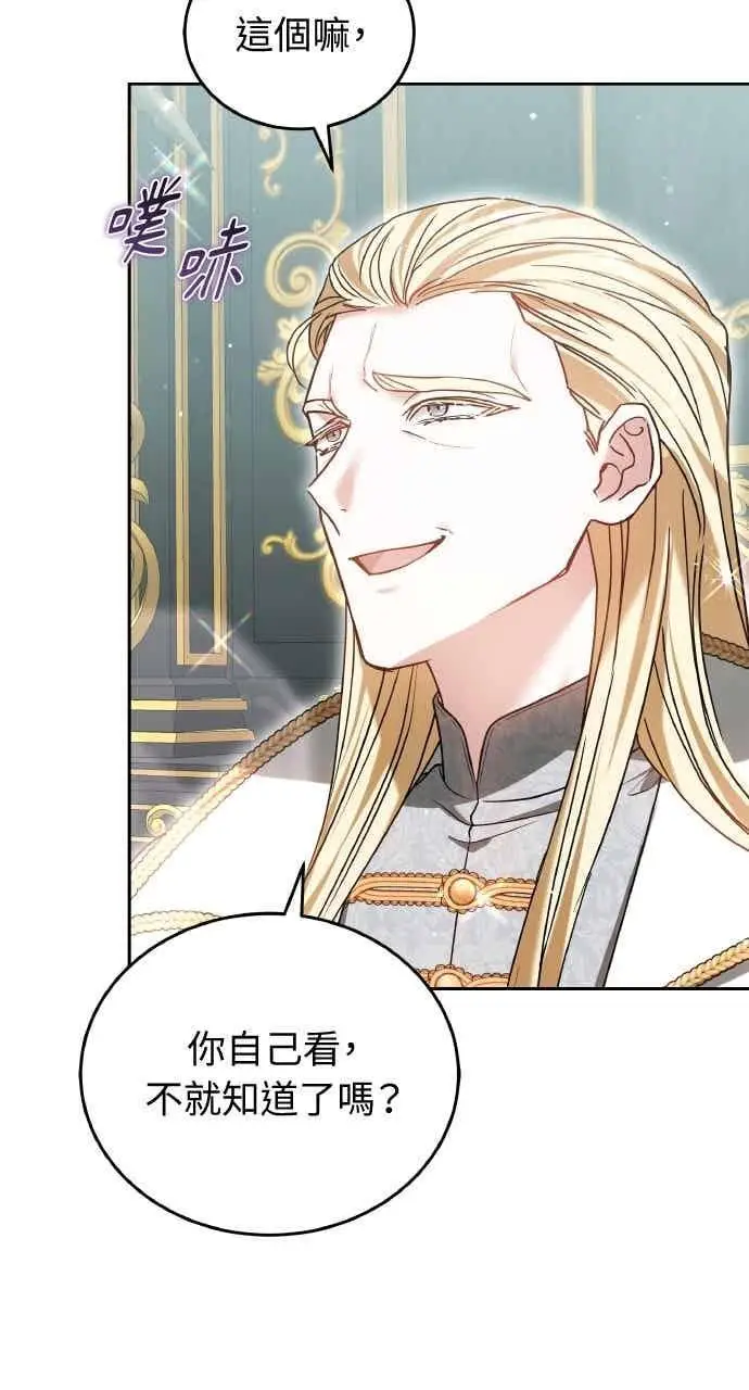 《黑曜石的新娘》第106话图68