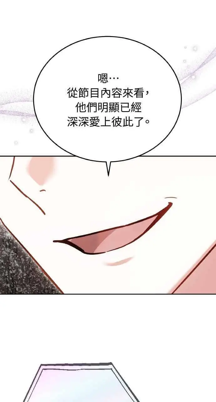《黑曜石的新娘》第106话图69