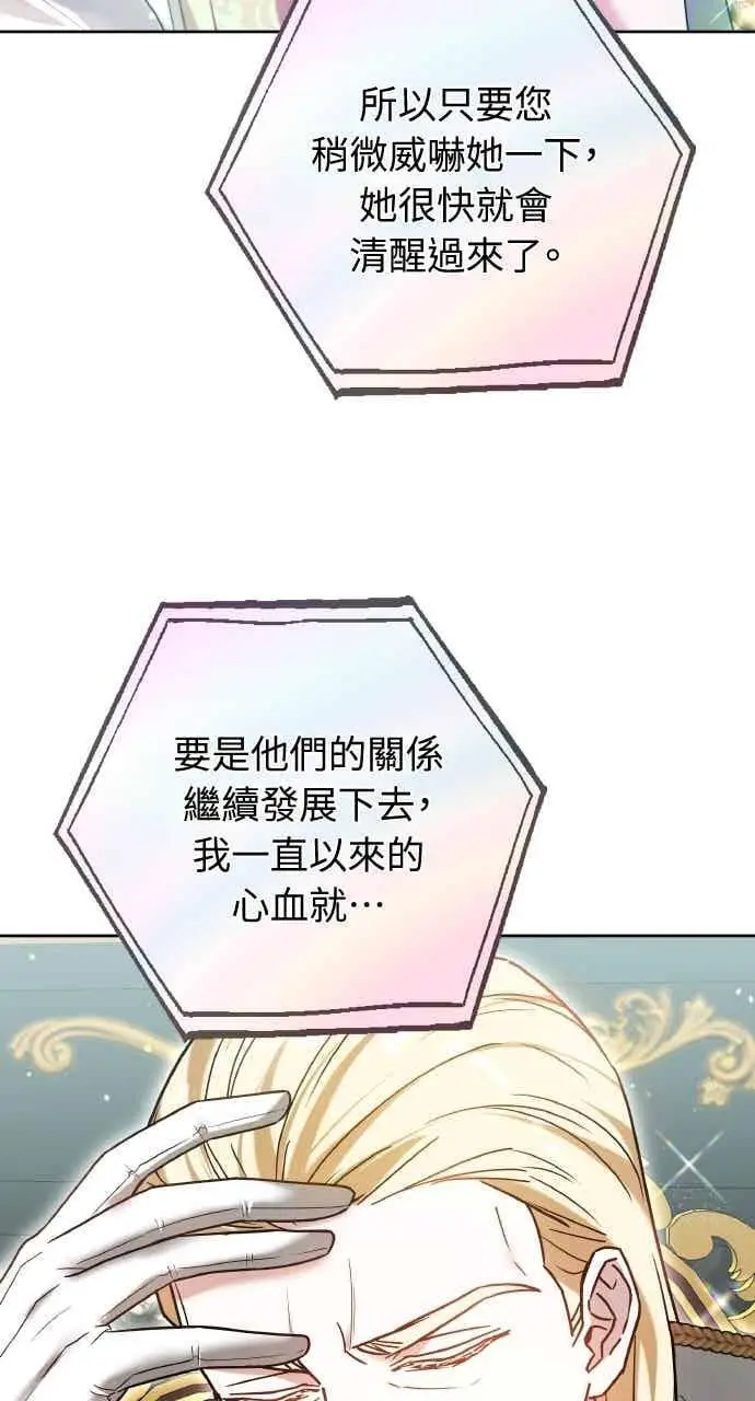 《黑曜石的新娘》第106话图71