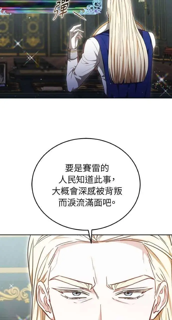《黑曜石的新娘》第106话图73