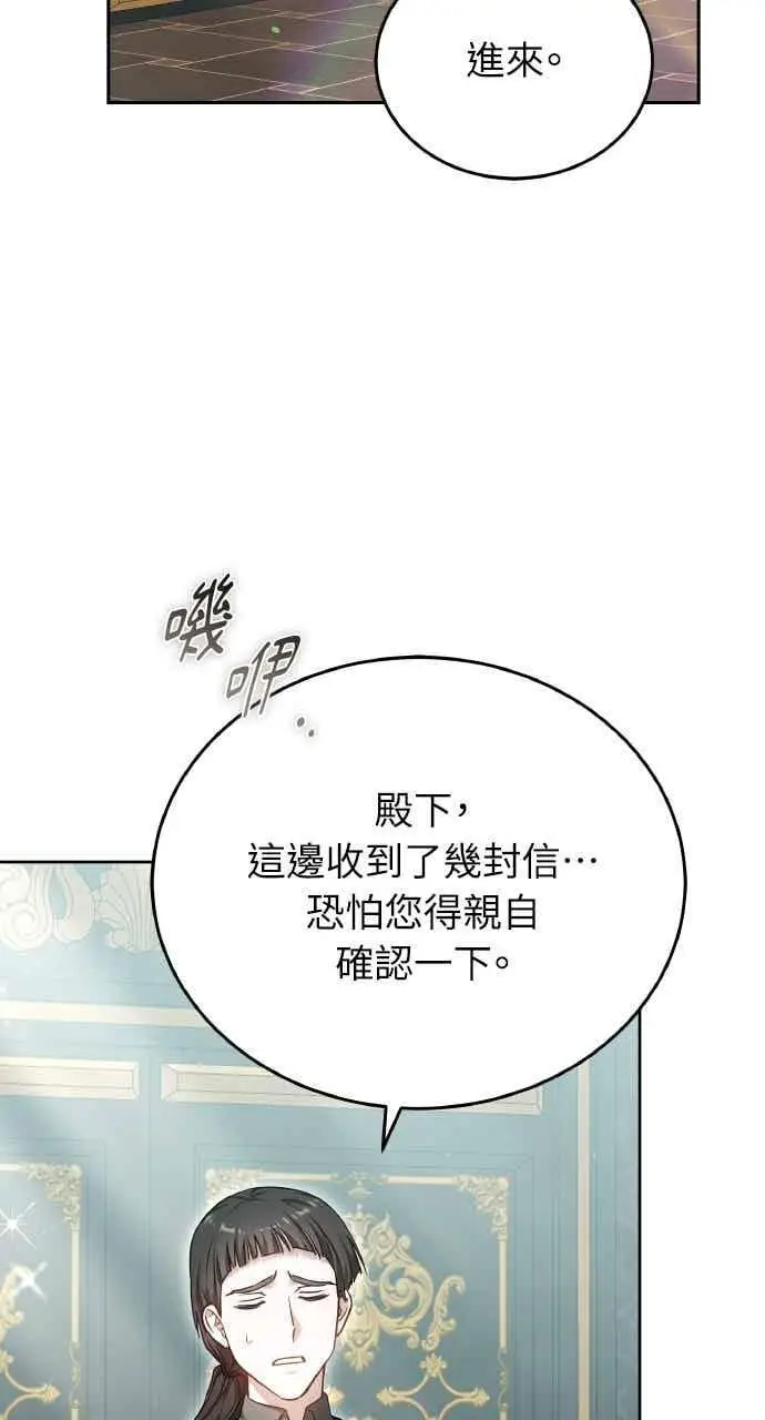 《黑曜石的新娘》第106话图75