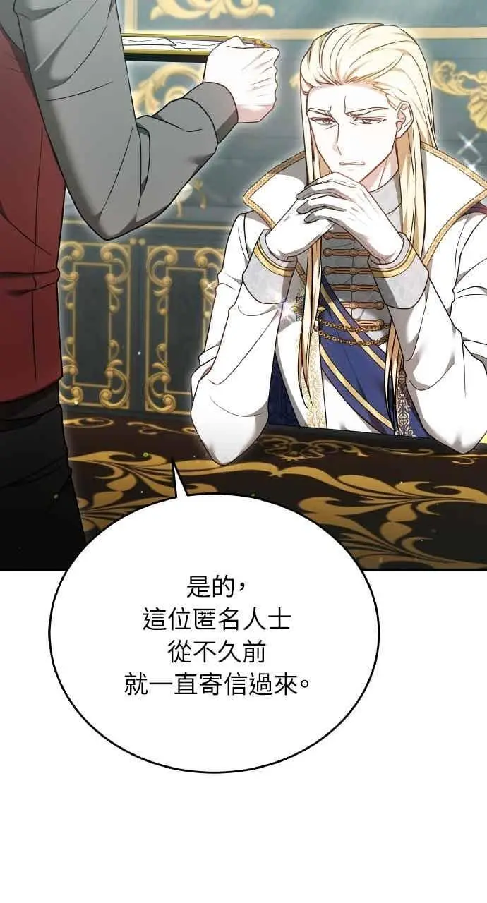 《黑曜石的新娘》第106话图77
