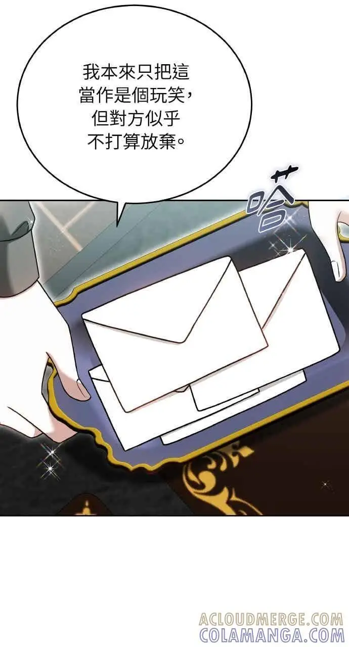 《黑曜石的新娘》第106话图78