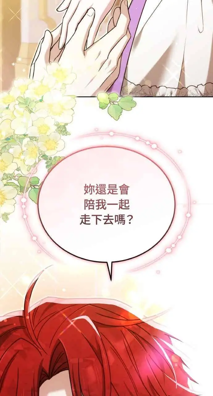 《黑曜石的新娘》第106话图8