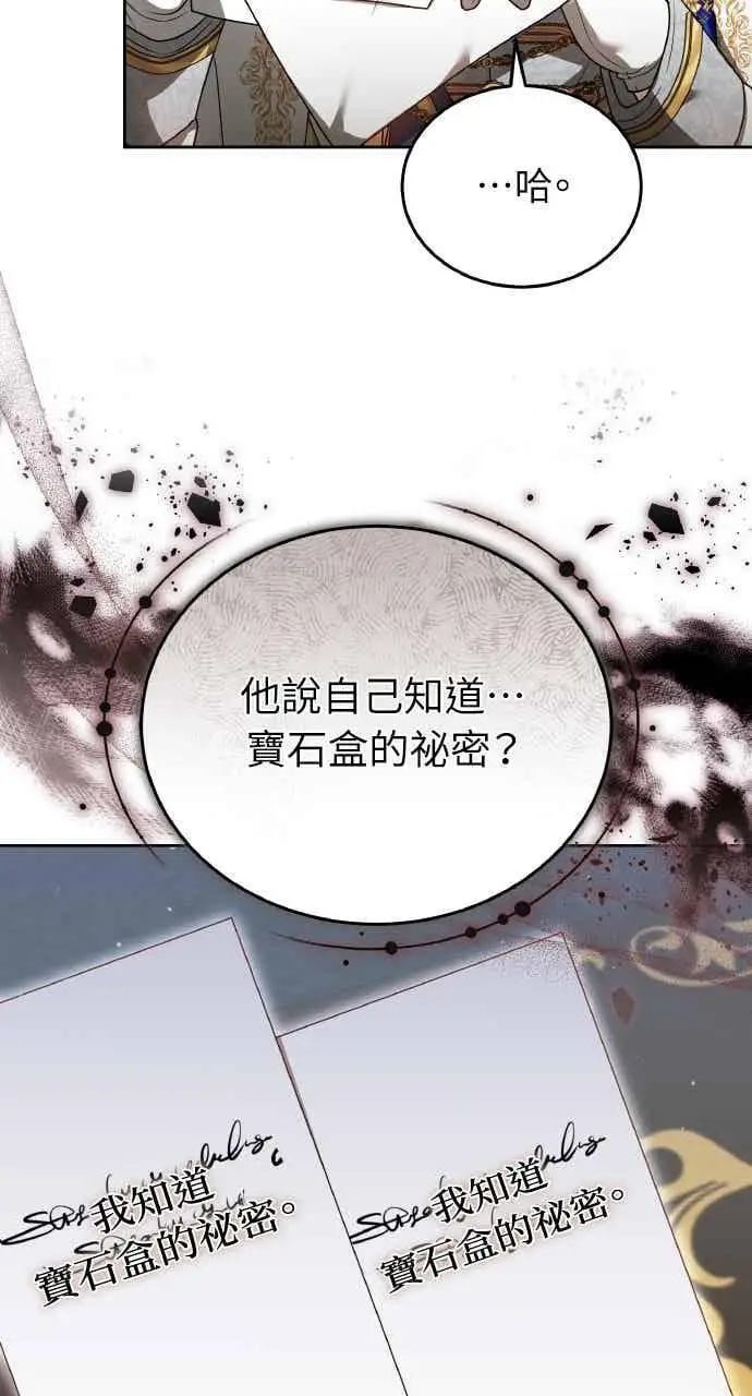 《黑曜石的新娘》第106话图80