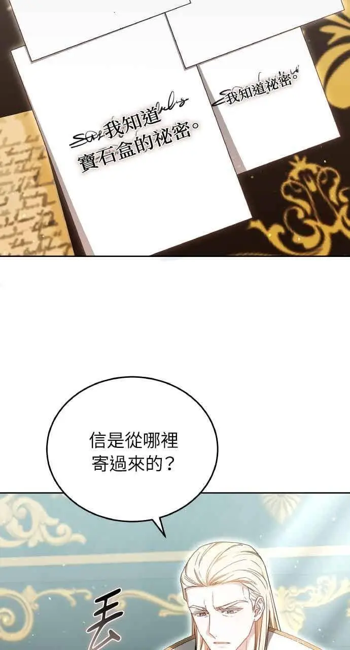 《黑曜石的新娘》第106话图81