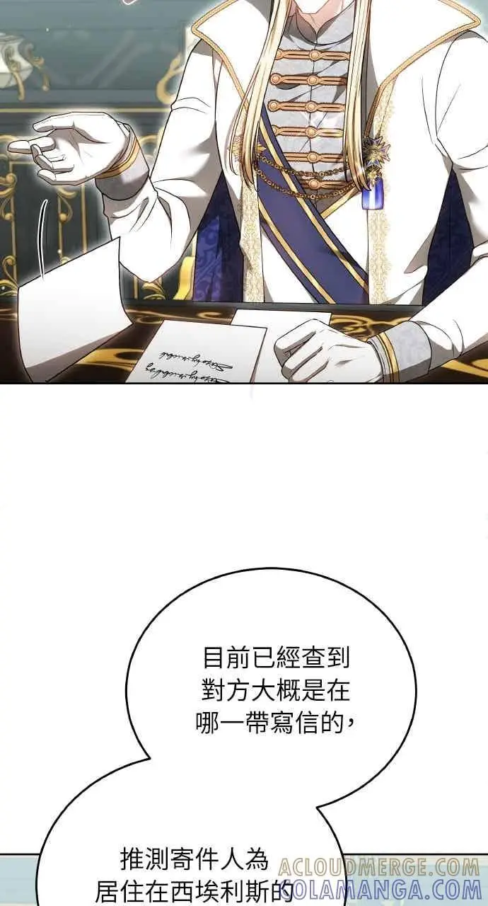 《黑曜石的新娘》第106话图82